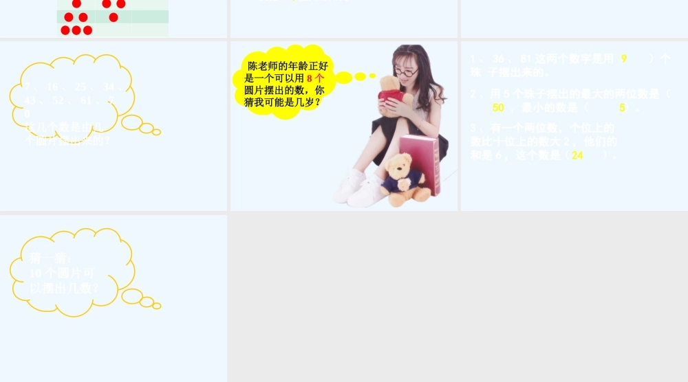 小学数学人教2011课标版一年级中山市东区水云轩小学陈纯纯《神奇的圆片》课件