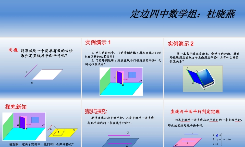 1.2.3直线与平面的位置关系
