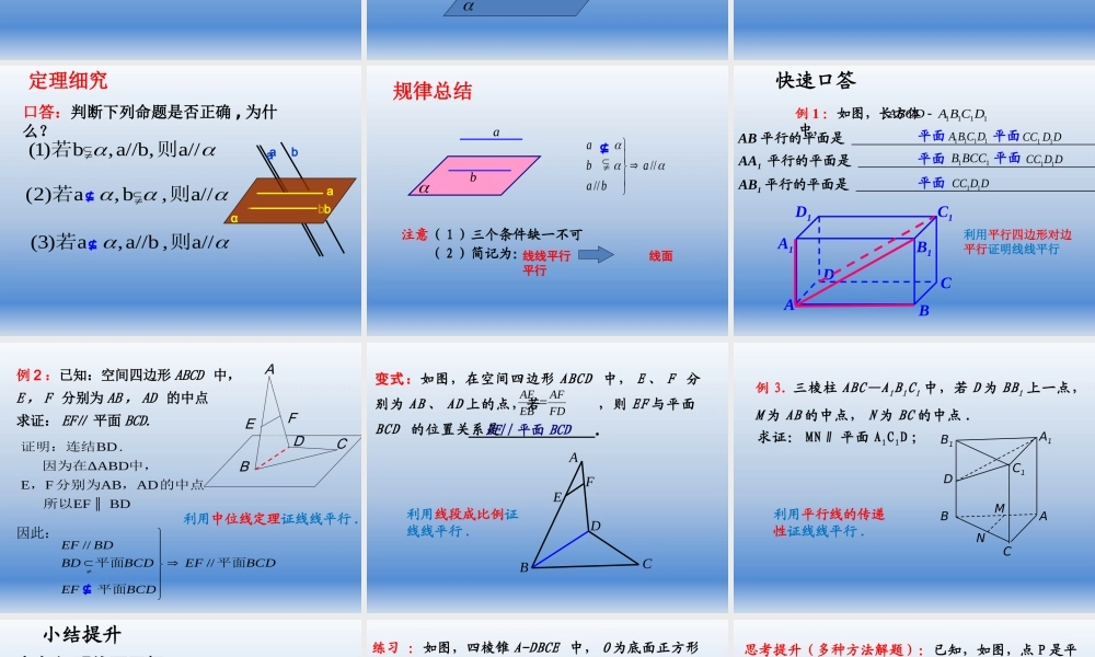 1.2.3直线与平面的位置关系