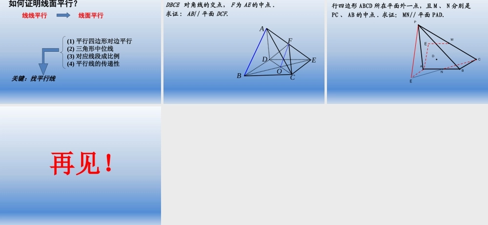 1.2.3直线与平面的位置关系