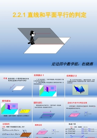 1.2.3直线与平面的位置关系