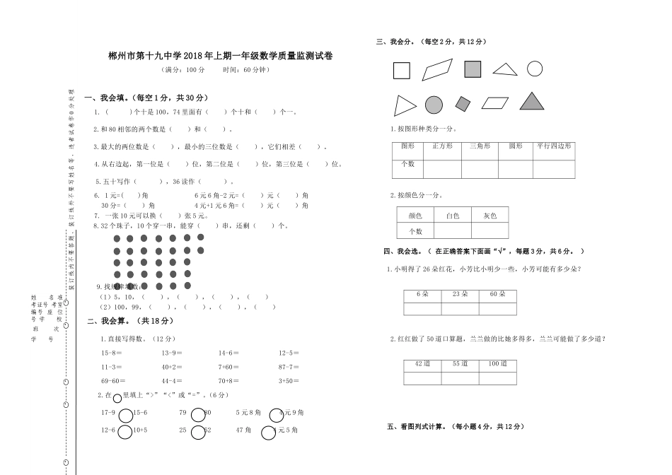 5月10号小学一年级数学期中测试卷_第1页