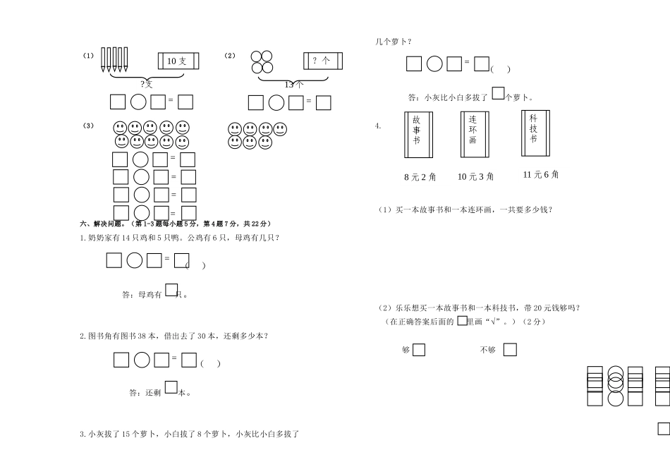5月10号小学一年级数学期中测试卷_第2页