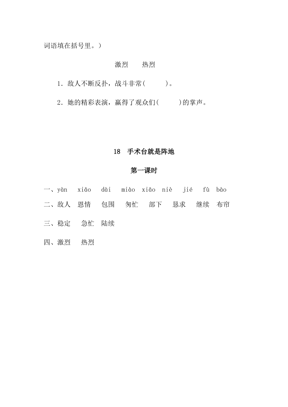 18手术台就是阵地课时练习题及答案第一课时_第2页