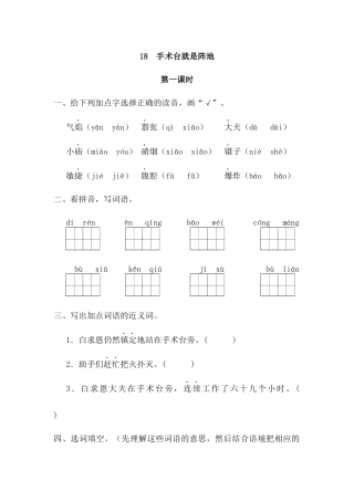 18手术台就是阵地课时练习题及答案第一课时