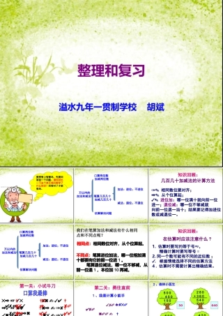 人教2011版小学数学三年级万以内的加法和减法整理和复习