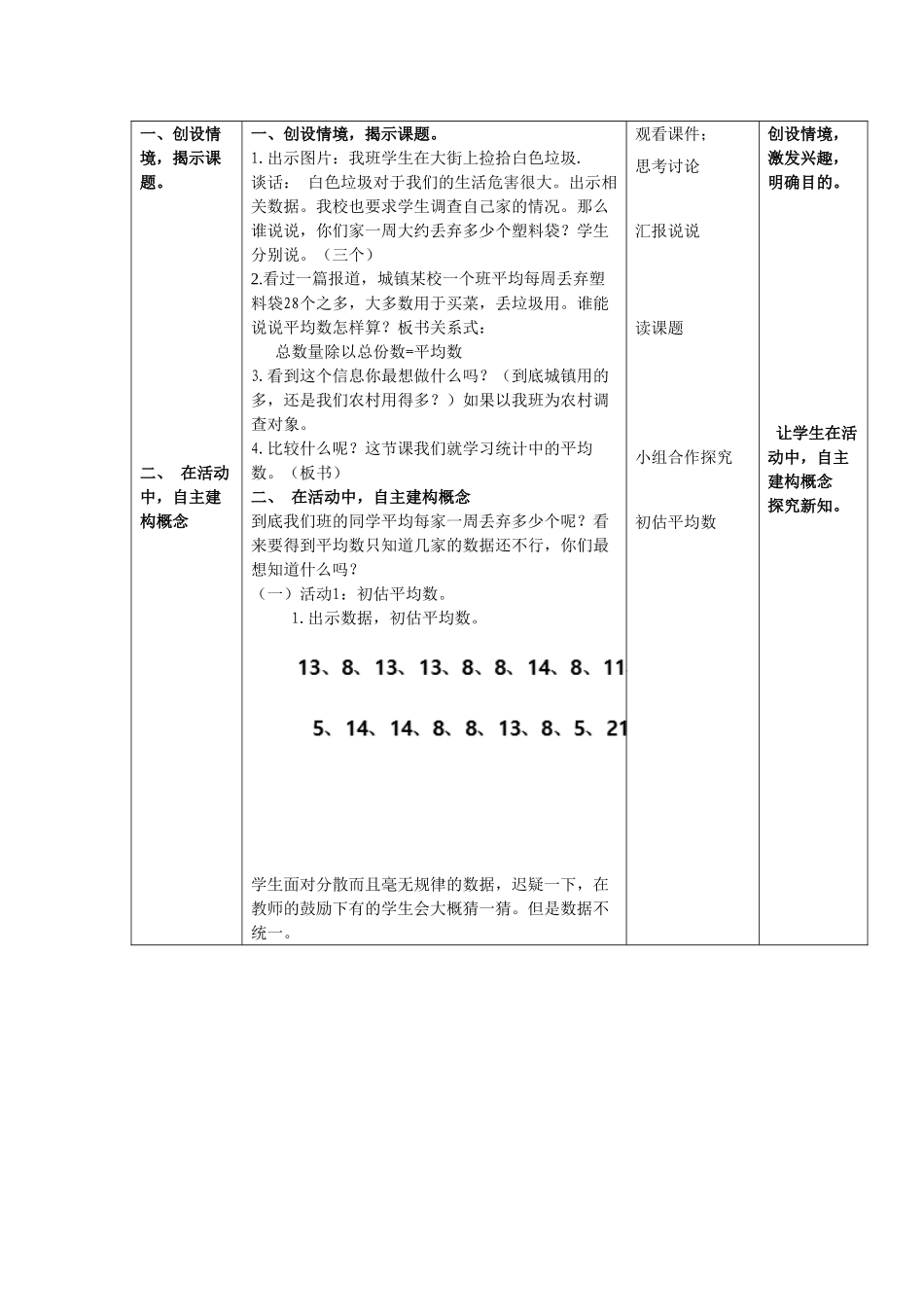 小学数学北师大2011课标版四年级北师大版小学四年级数学下册第七单元《平均数》教学设计_第2页