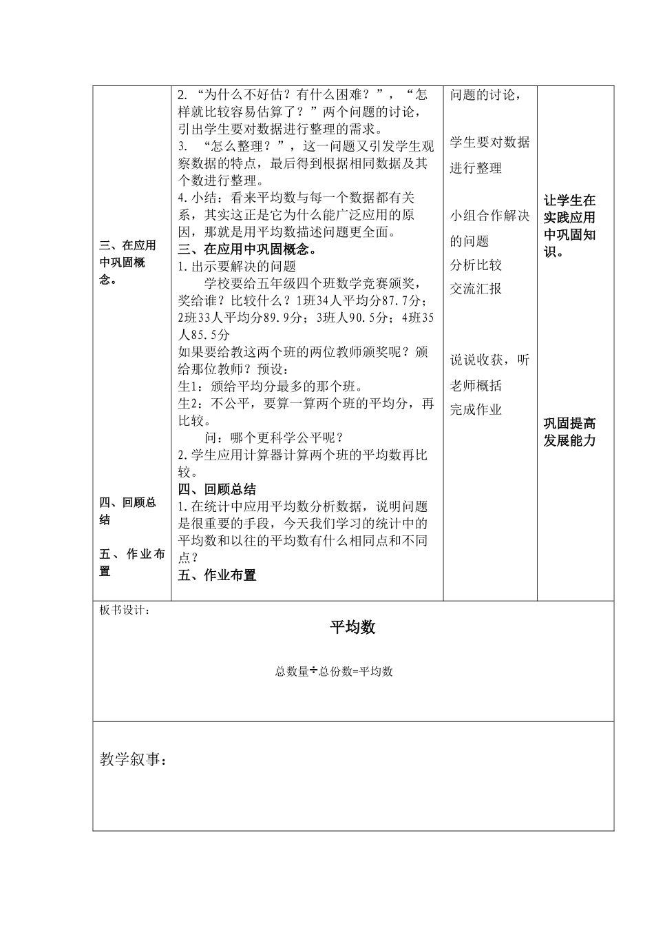 小学数学北师大2011课标版四年级北师大版小学四年级数学下册第七单元《平均数》教学设计_第3页