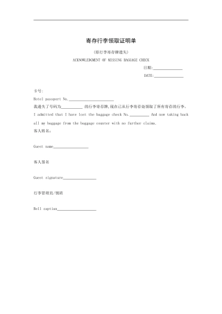 寄存行李领取证明单(中英文)