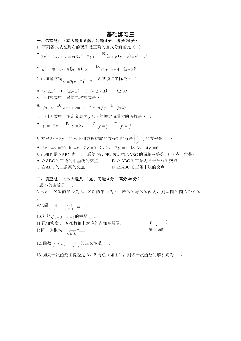 基础练习十四_第1页