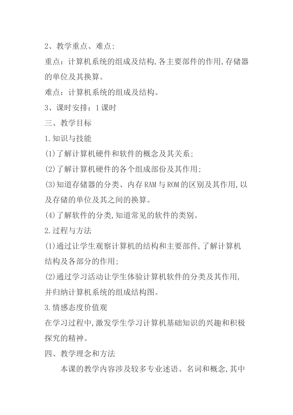 (新)计算机的系统组成教学目标设计(韩辉辉)_第2页