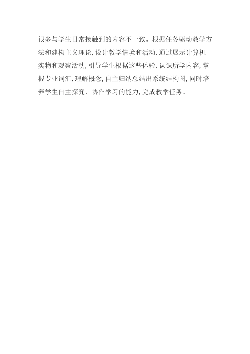 (新)计算机的系统组成教学目标设计(韩辉辉)_第3页