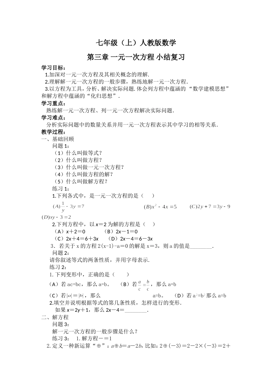 七年级(上)人教版数学-第三章-一元一次方程-小结复习_第1页