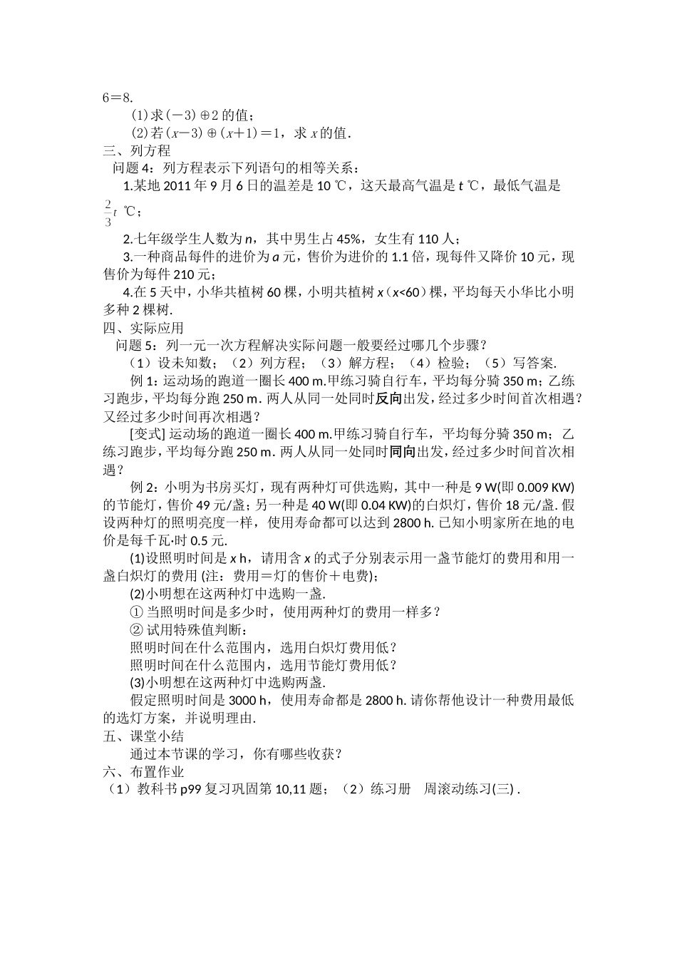 七年级(上)人教版数学-第三章-一元一次方程-小结复习_第2页