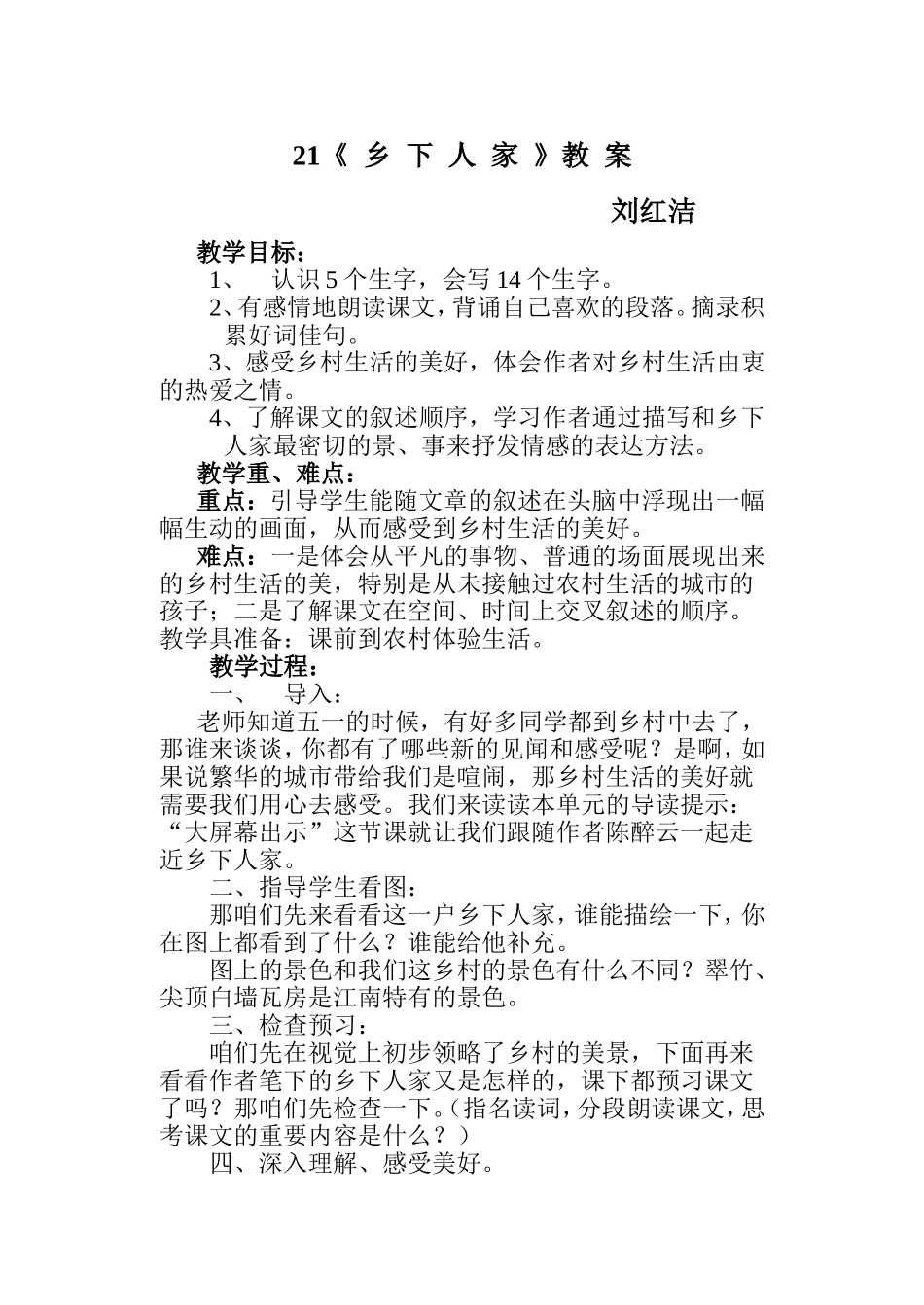 乡下人家教案_第1页