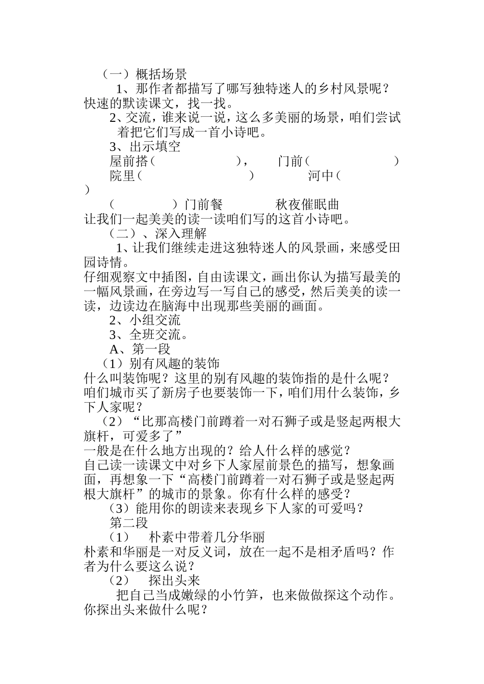 乡下人家教案_第2页