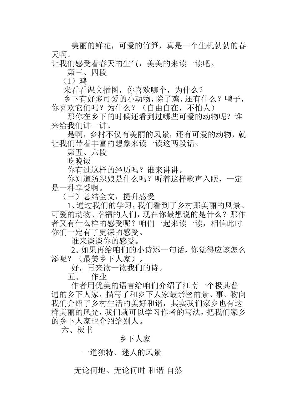 乡下人家教案_第3页