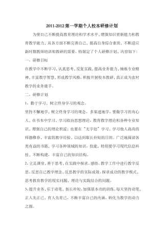 三学期校本研修计划