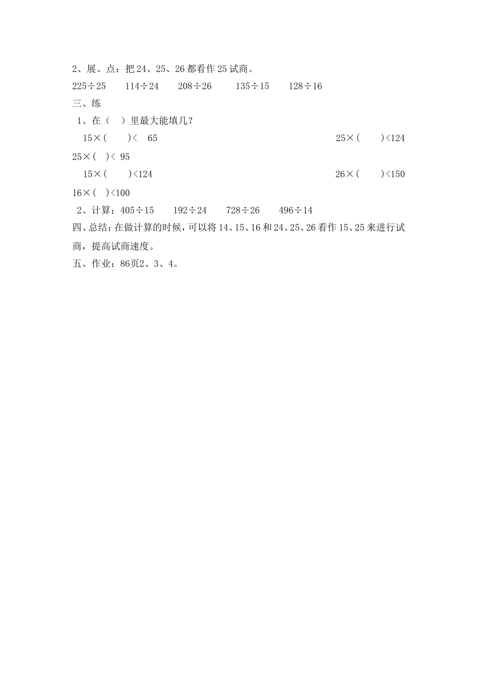 《除数不接近整十数的除法》教学设计_第2页