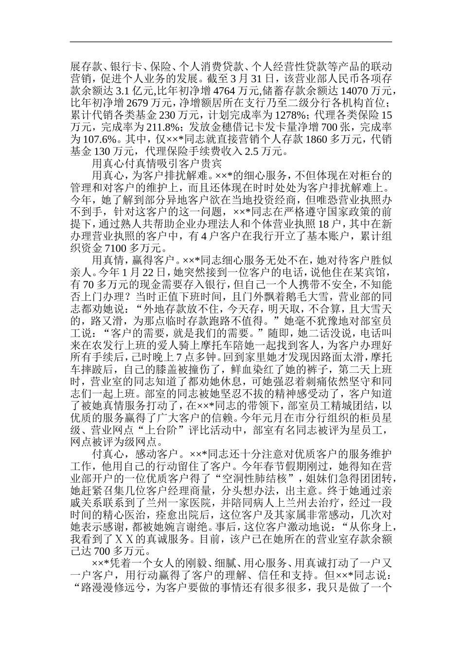 银行支行客户经理先进事迹材料_第2页