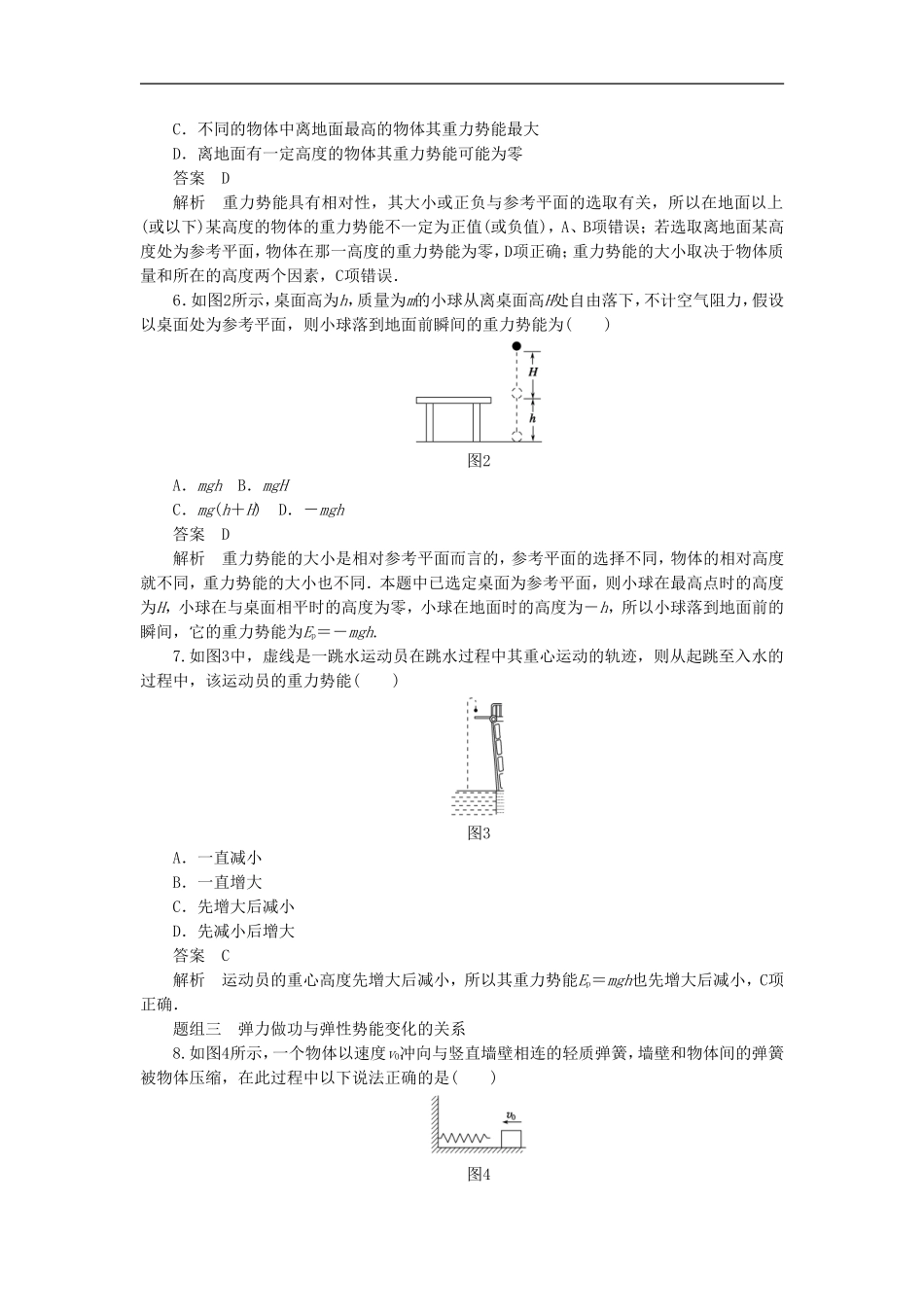 《势能的变化与机械功》同步练习1_第2页