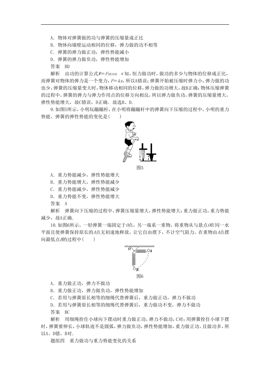 《势能的变化与机械功》同步练习1_第3页