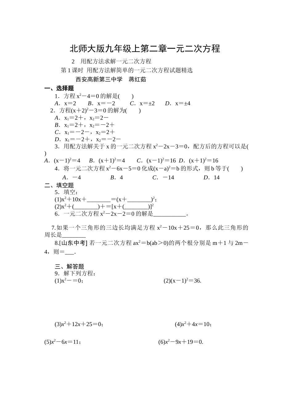 用配方法解简单的一元二次方程_第1页