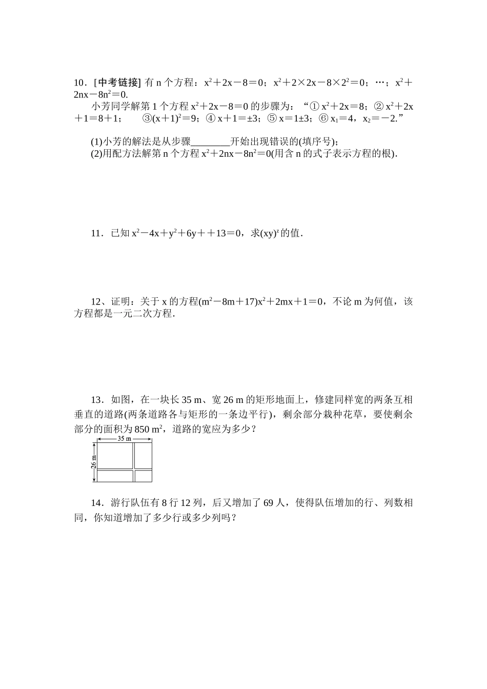 用配方法解简单的一元二次方程_第2页