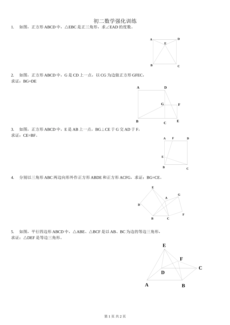 初二数学正方形性质与判定拔高题_第1页