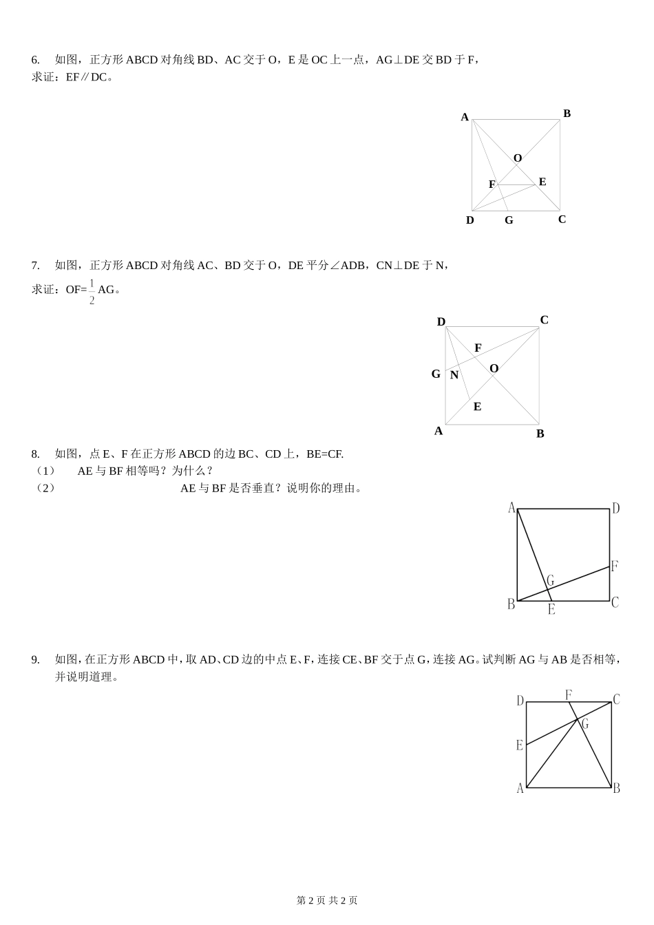 初二数学正方形性质与判定拔高题_第2页