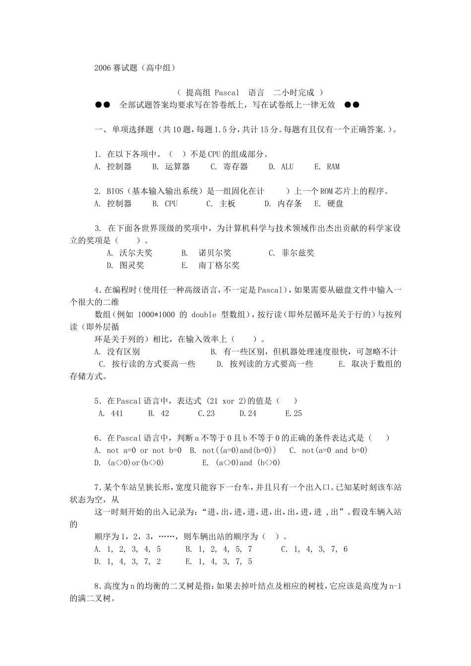 信息学奥赛2006初赛试题(高中组)_第1页