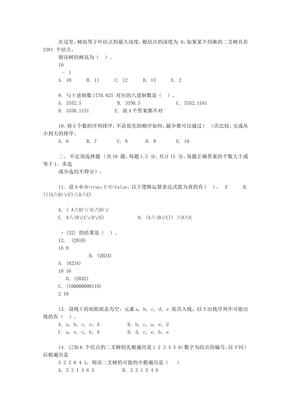 信息学奥赛2006初赛试题(高中组)_第2页