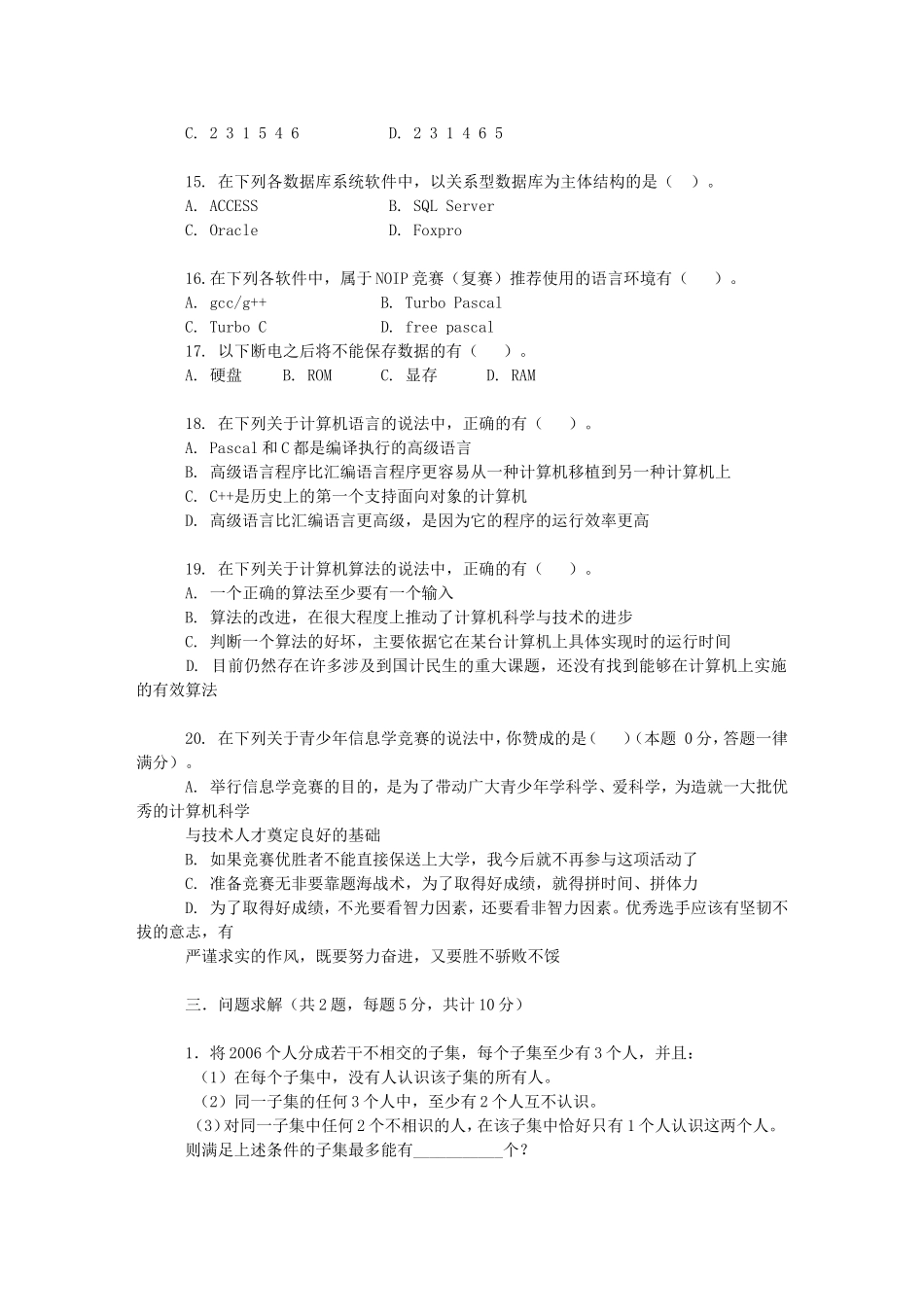 信息学奥赛2006初赛试题(高中组)_第3页
