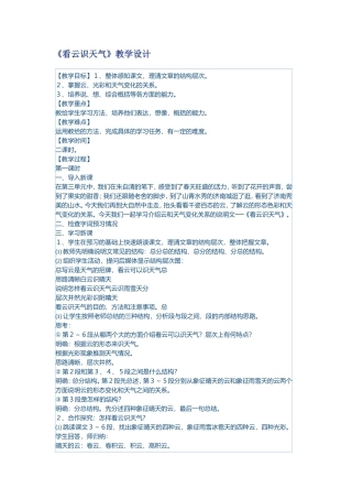 《看云识天气》教学设计