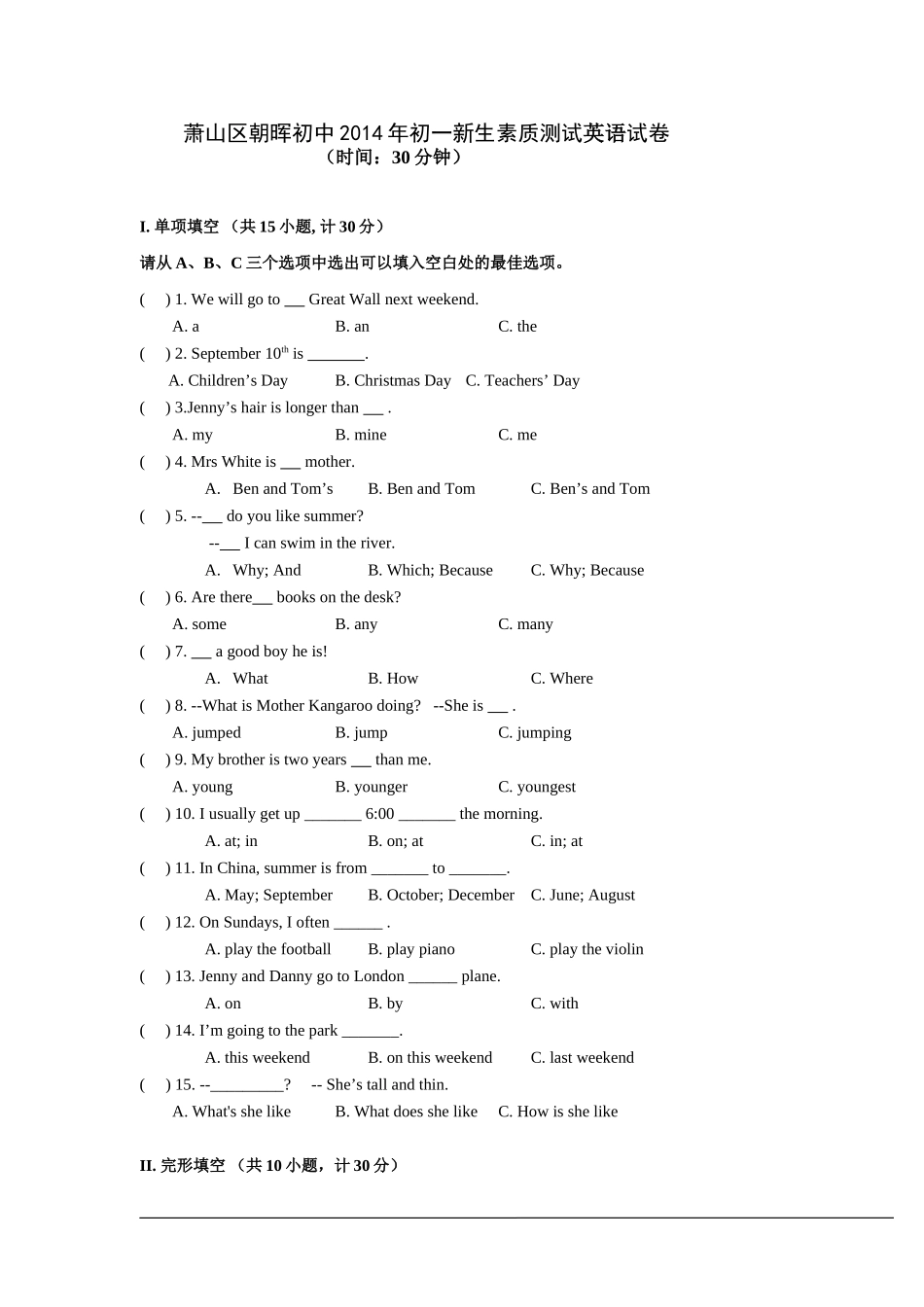 浙江省杭州市萧山区朝晖初中2014年初一新生素质测试英语试卷_第1页