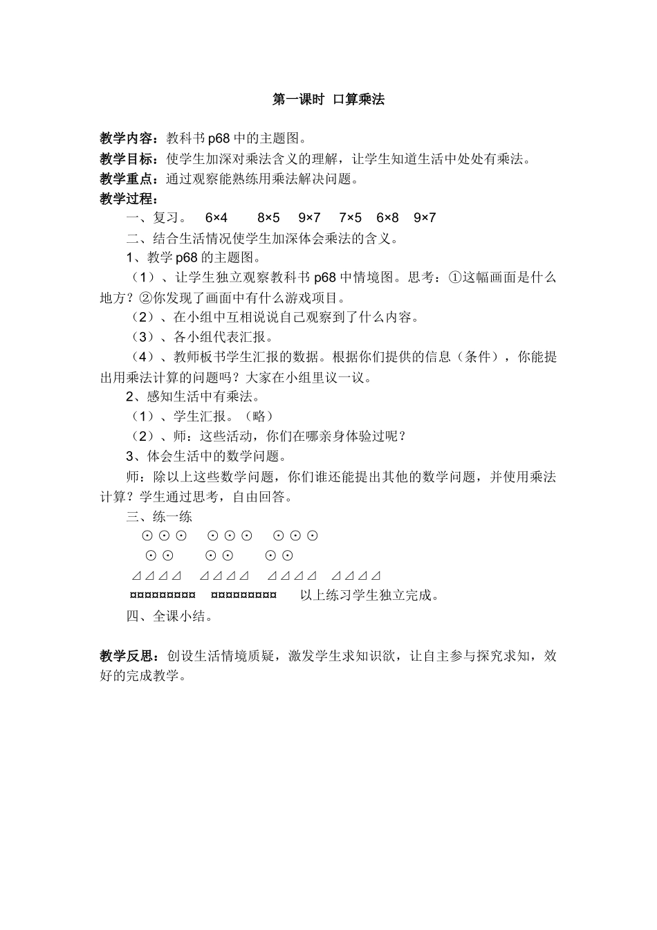 第一课时口算乘法_第1页