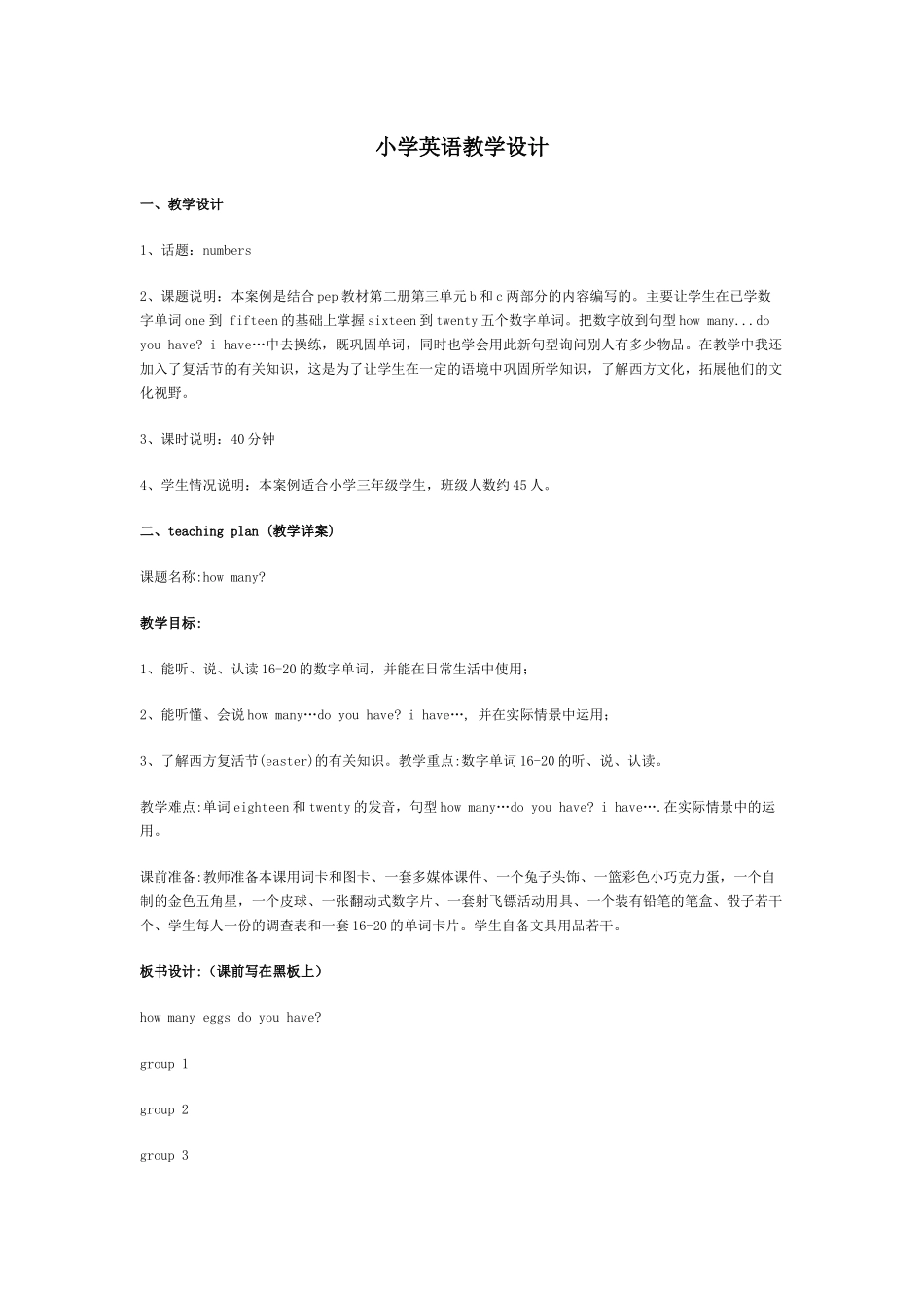 小学英语教学设计_第1页