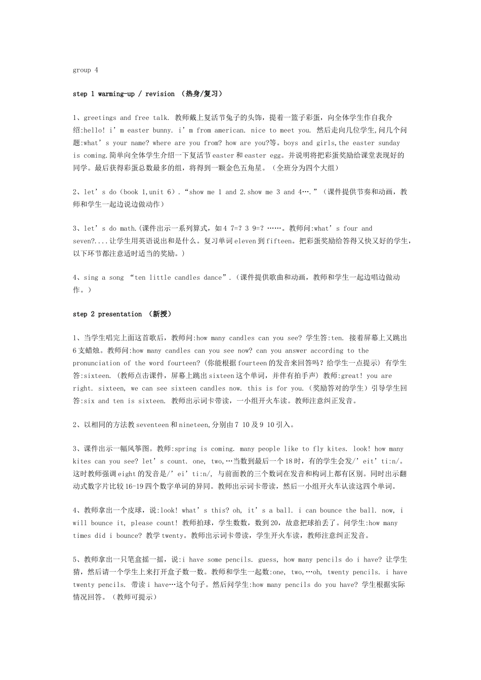 小学英语教学设计_第2页
