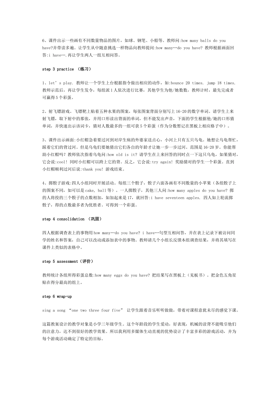 小学英语教学设计_第3页