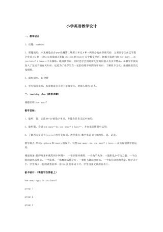 小学英语教学设计