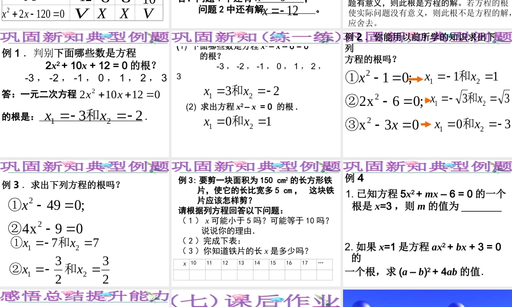 2212一元二次方程(第二课时)