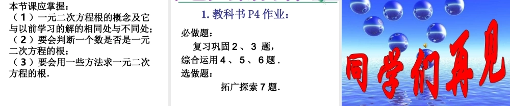 2212一元二次方程(第二课时)