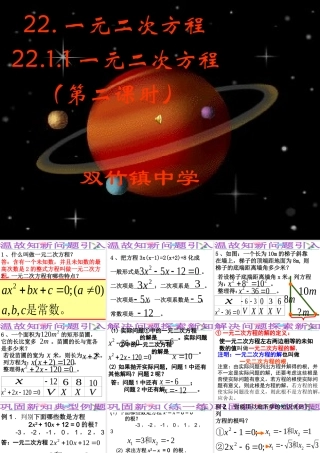 2212一元二次方程(第二课时)