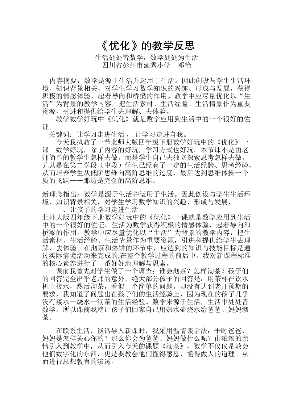 小学数学北师大2011课标版四年级教学反思_第1页