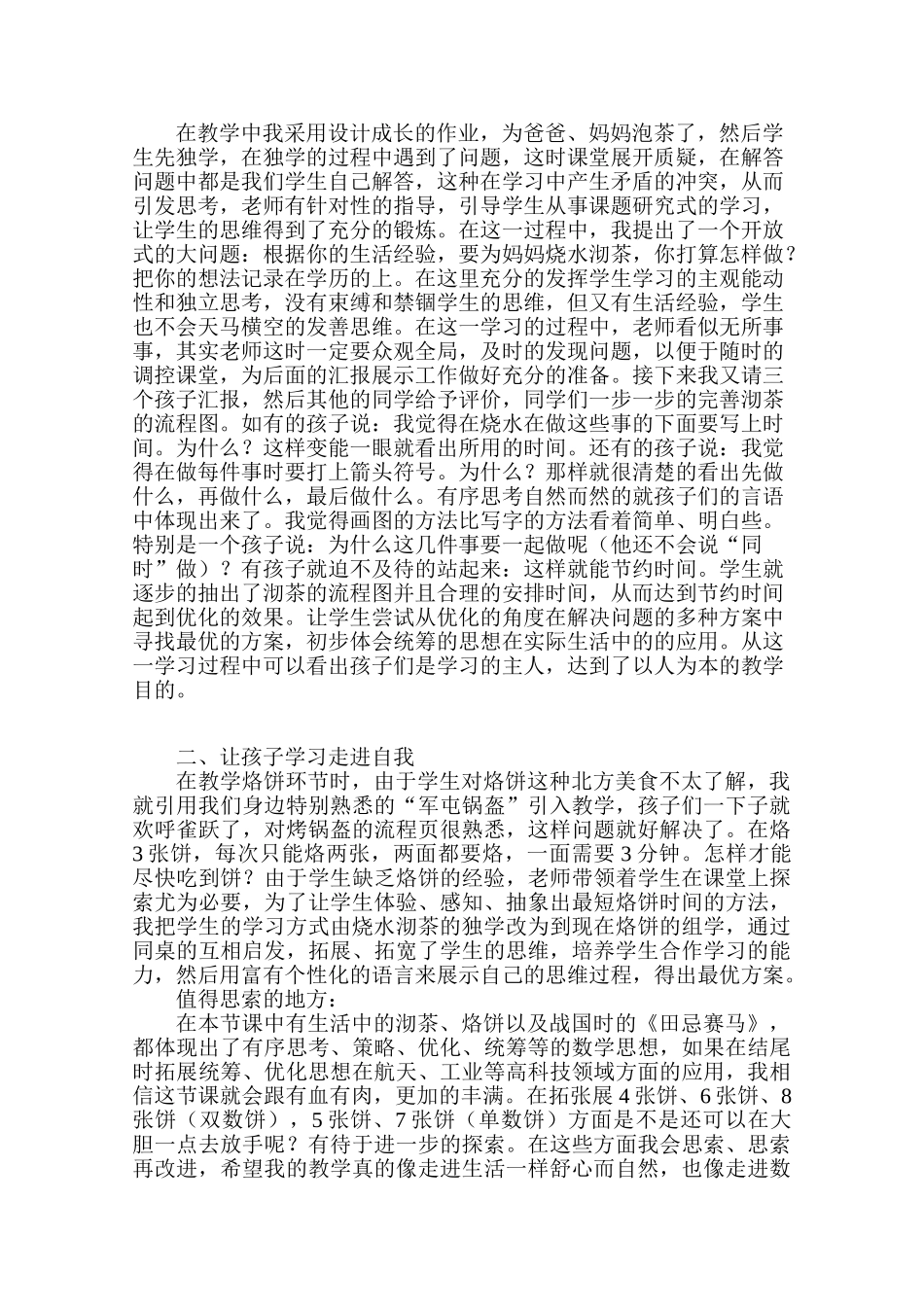 小学数学北师大2011课标版四年级教学反思_第2页
