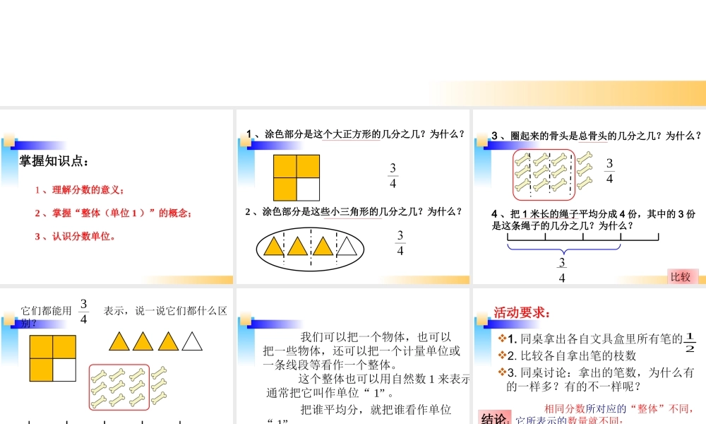 新北师大版五年级数学上册《分数的再认识(一)