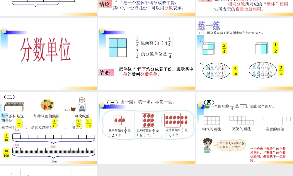 新北师大版五年级数学上册《分数的再认识(一)