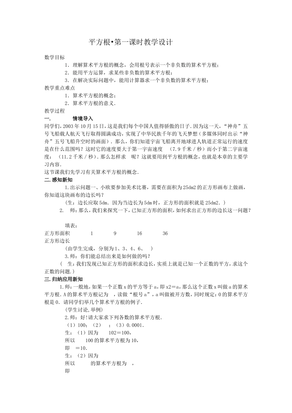 平方根-课时一-教学设计_第1页