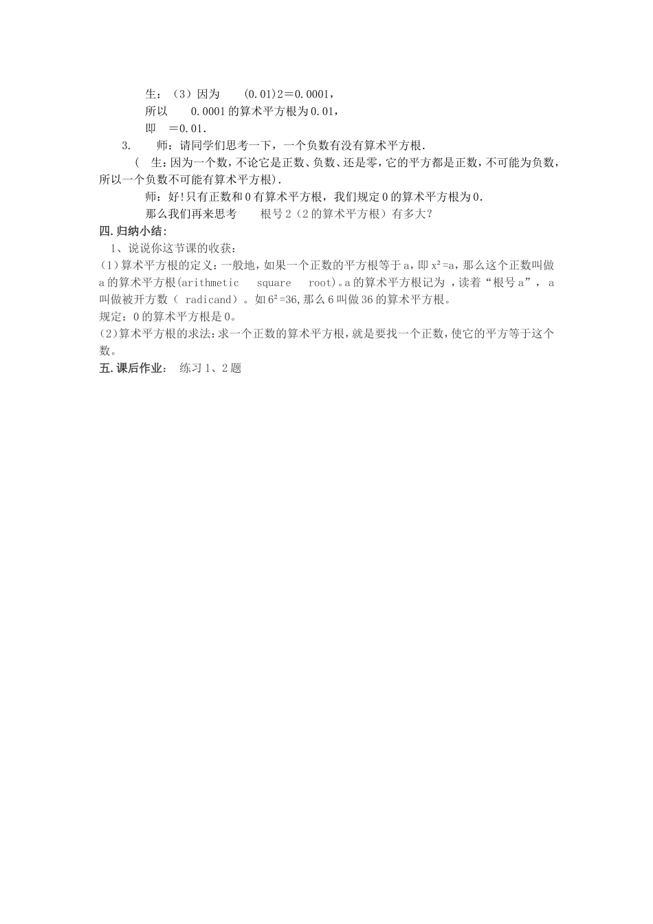 平方根-课时一-教学设计_第2页