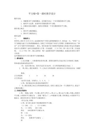 平方根-课时一-教学设计